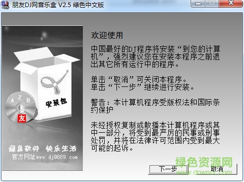 朋友DJ音乐盒 v2.5 中文版0