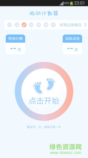 胎動(dòng)點(diǎn)點(diǎn)(胎動(dòng)記錄) v1.0 安卓版 3