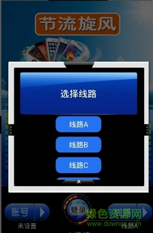 節(jié)流旋風4代apk v1.1 安卓版 0