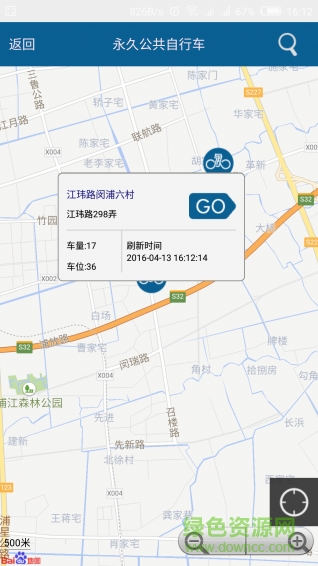 上海永久公共自行車 v1.0 安卓版 1