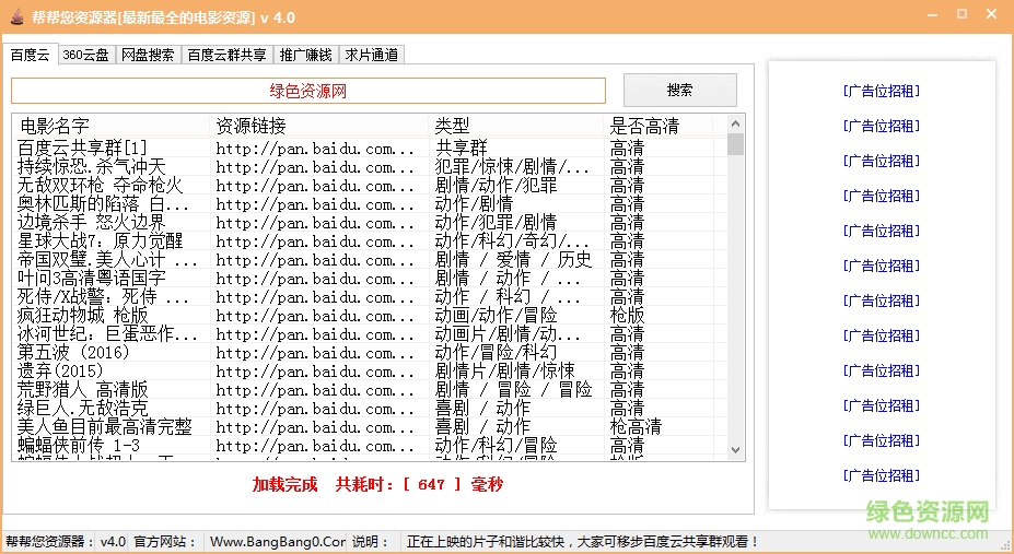 幫幫您云盤資源器 v4.0 最新版 0