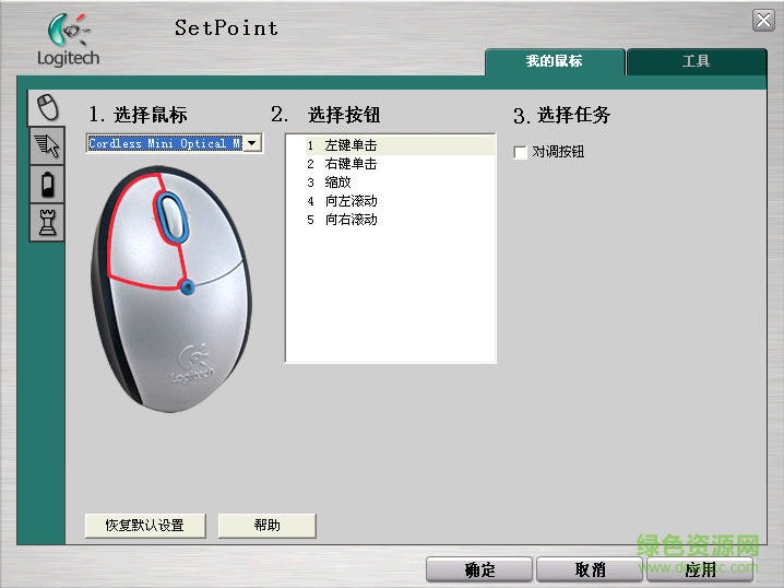 罗技鼠标键盘驱动(Logitech Setpoint) v6.65 最新安装版0