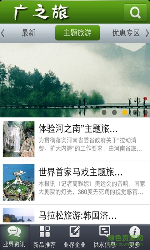 广之旅app(旅游平台) v4.0 官网安卓版3