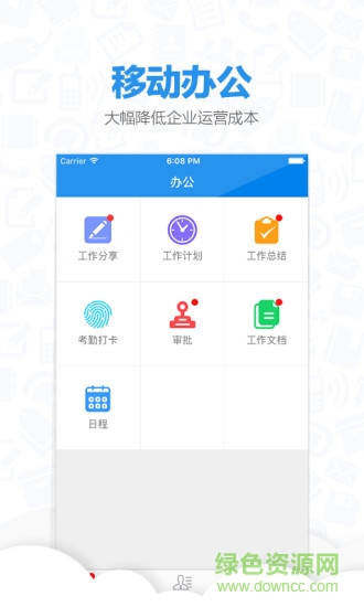 團隊管家 v1.0.0.0 安卓版 3