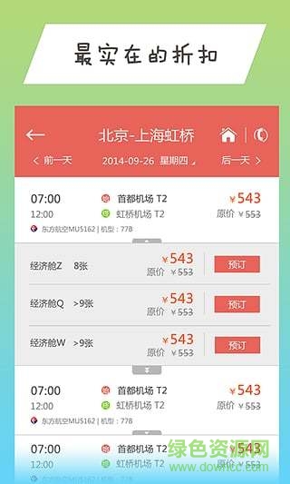 中国移动商旅100手机客户端(114商旅) v2.6.2.9 安卓版0