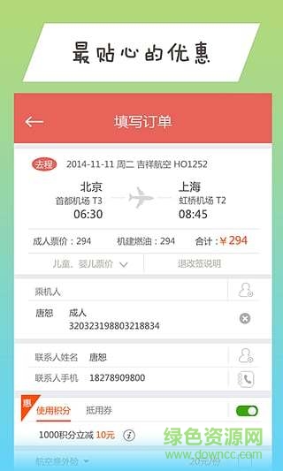 中国移动商旅100手机客户端(114商旅) v2.6.2.9 安卓版2