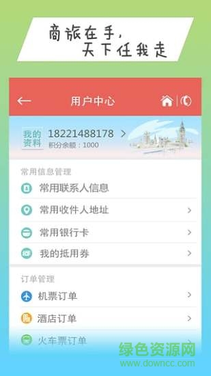 中国移动商旅100手机客户端(114商旅) v2.6.2.9 安卓版1
