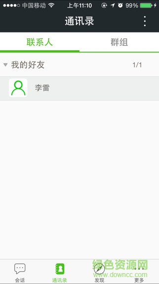 共青团微邦iphone版 v3.2.7 ios手机越狱版3