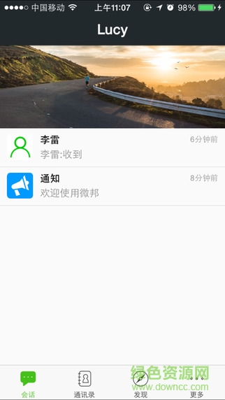 共青团微邦iphone版 v3.2.7 ios手机越狱版4