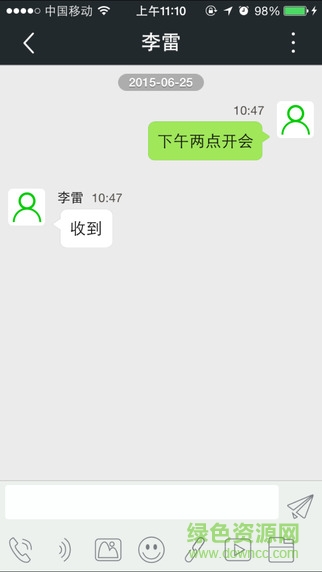 共青团微邦iphone版 v3.2.7 ios手机越狱版2