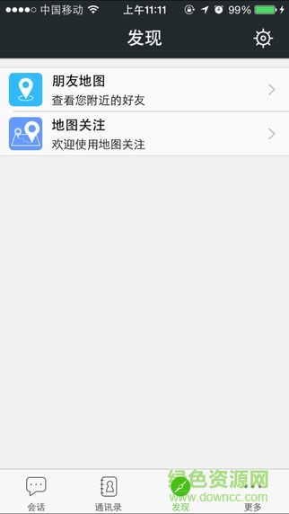 共青团微邦iphone版 v3.2.7 ios手机越狱版1