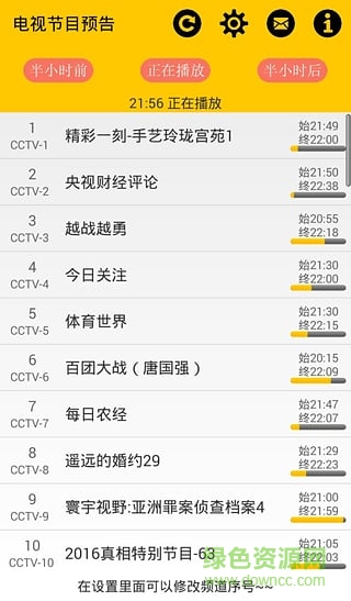 電視節(jié)目預(yù)告 v3.0 安卓版 0