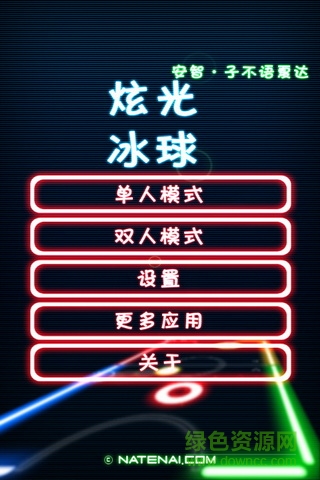 炫光冰球2(Glow Hockey 2)0