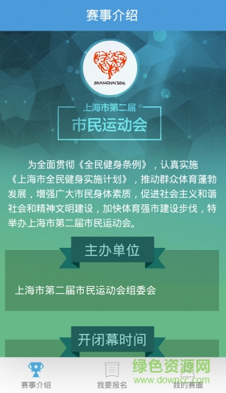 赛圈(上海市第二届市民运动会) v1.0.0 安卓版0
