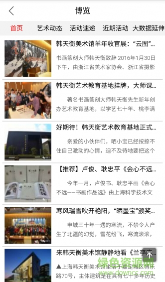 晒墨宝(上海博物馆导览) v0.1.0 官网安卓版0