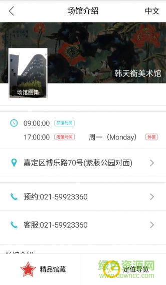 晒墨宝(上海博物馆导览) v0.1.0 官网安卓版2