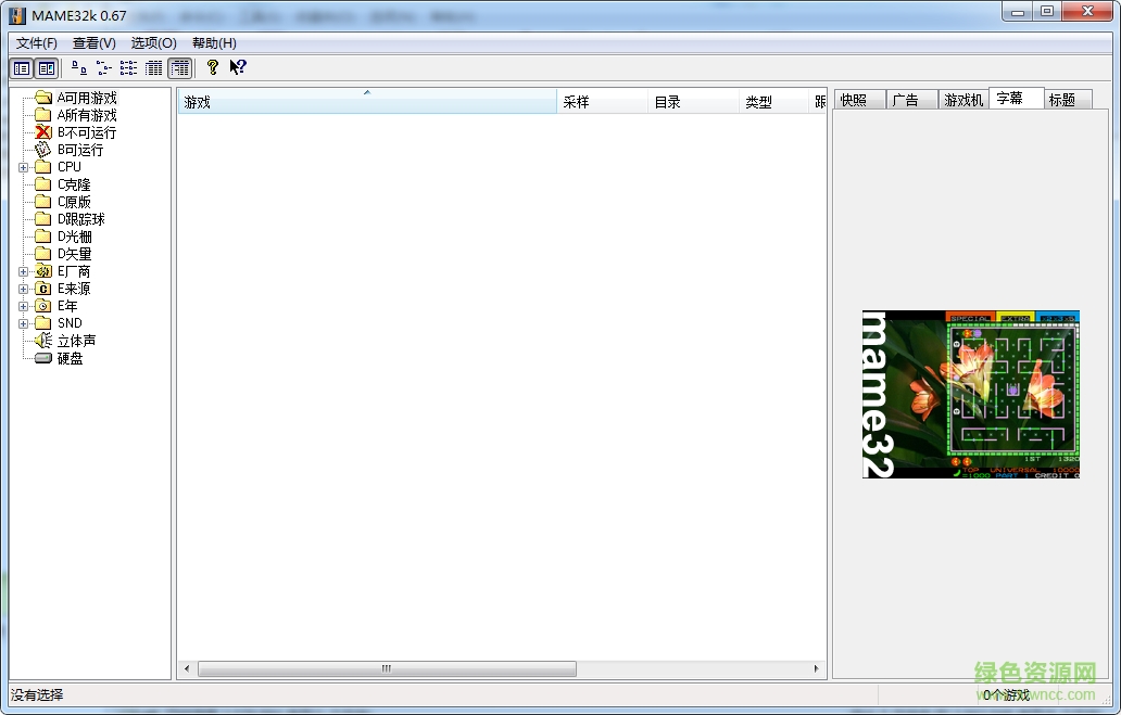 mame32k街机模拟器 v0.67 绿色中文版0