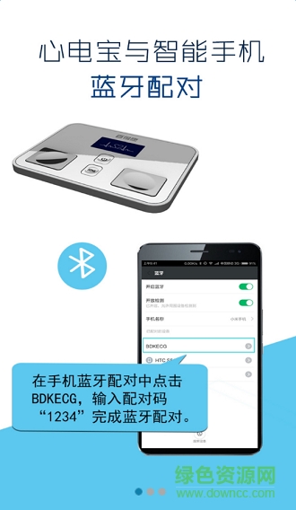 百得康心電寶 v1.2.3 官網(wǎng)安卓版 0