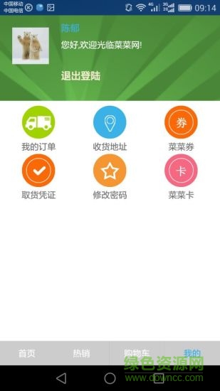 南通菜菜网 v6.0.8 安卓版2