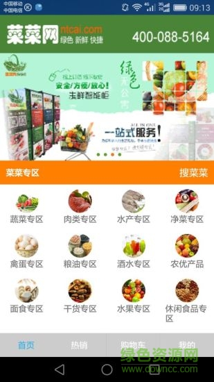 南通菜菜网 v6.0.8 安卓版3