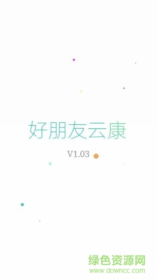 好朋友云康患者版(健康管理) v1.12 安卓版 0