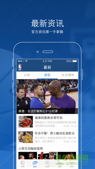 NBA(中国官方应用) v1.0 安卓版1
