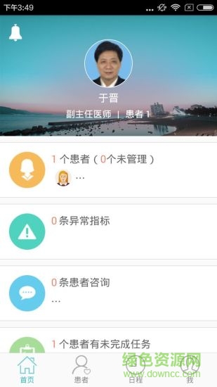 好朋友云康醫(yī)生端 v1.12 安卓版 0