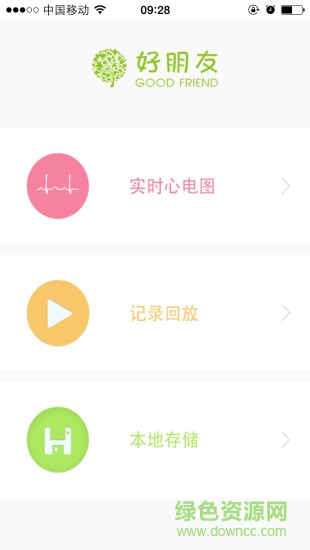 好朋友心电图机 v1.7 安卓版3