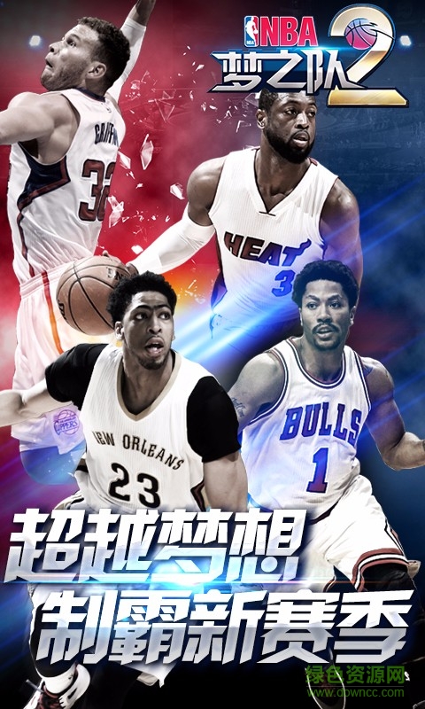 NBA梦之队2九游手游 v2.0 安卓版3