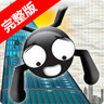 火柴人跳樓中文修改版(Stickman Base Jumper)