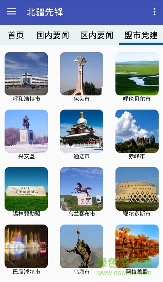 北疆先锋手机软件 v1.2.7 安卓版3