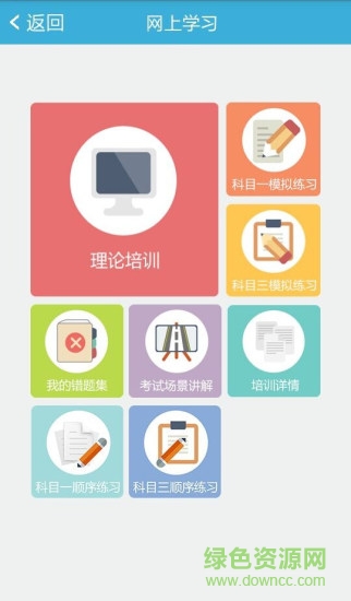 悅駕網(wǎng)上學習(悅駕網(wǎng)app) v1.2.4 安卓版 1