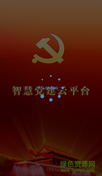 温州智慧党建云平台 v1.3.5 安卓版0