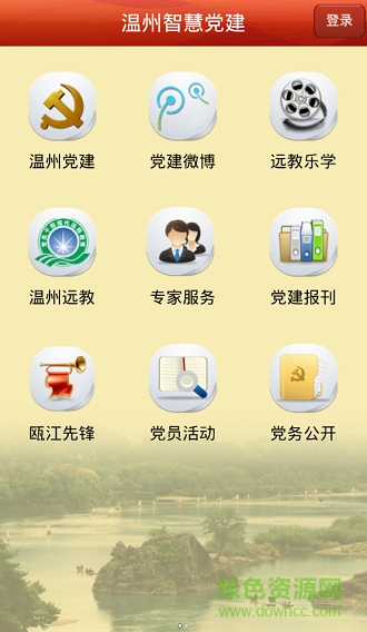 温州智慧党建云平台 v1.3.5 安卓版1