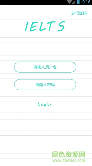 開口說雅思老師端 v1.8.0 安卓版 0