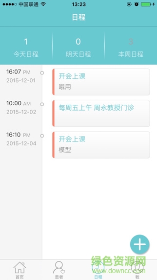安心云医生医生版iphone版(好朋友医生) v2.41 苹果手机版2