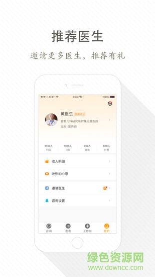 安心醫(yī)生醫(yī)生版app1