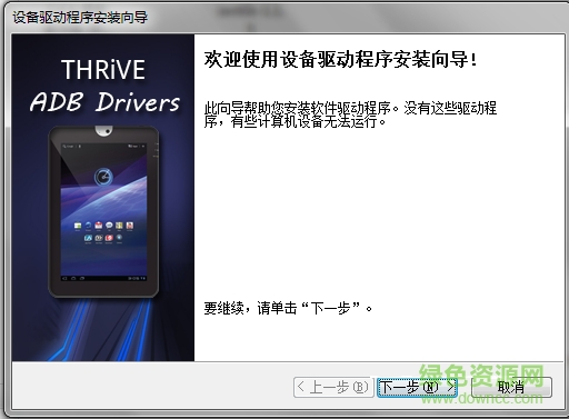 东芝thrive usb adb驱动 v1.3 官方最新版 x86&640