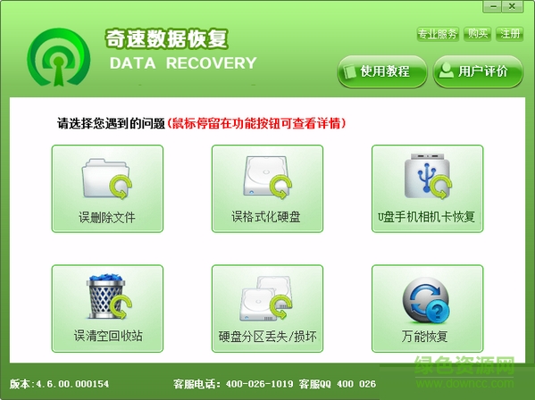 奇速數(shù)據(jù)恢復(fù) v4.6.00.000154 官方版 0