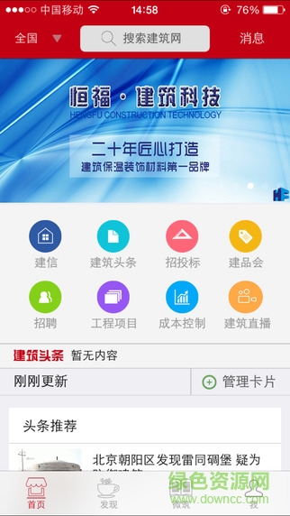 建筑網(wǎng) v1.9.9 安卓版 0