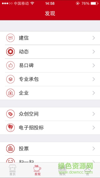 建筑網(wǎng) v1.9.9 安卓版 1