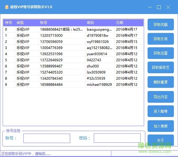 暗巷VIP賬號獲取助手0