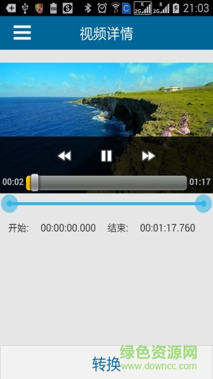 手机视频转GIF转换器 v1.1 安卓版1