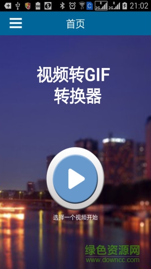 手機視頻轉GIF轉換器4