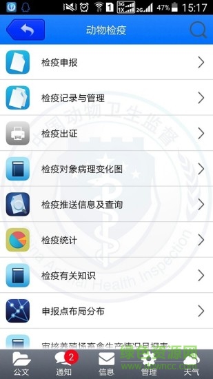 吉林動監(jiān)e通軟件(食品監(jiān)管) v2019.03.14.01 安卓版 2
