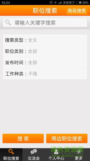 廈門人才網(wǎng)手機版 v2.0.9 官網(wǎng)安卓版 3