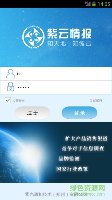 紫云情报app