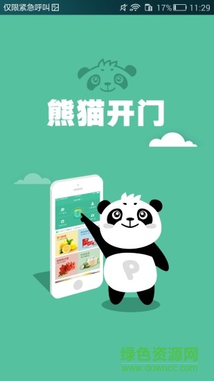 熊猫开门(物业服务) v1.1 安卓版0
