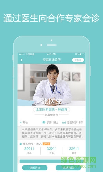 北京誠醫(yī)護肝 v1.1.1 安卓版 2