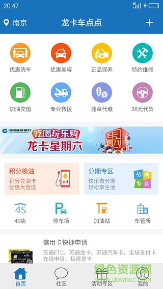 龍卡車點點(養(yǎng)車服務(wù)) v2.0.1 安卓版 2